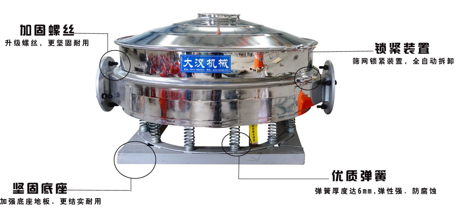 面粉振動篩粉機的特點：加固螺絲：升級螺絲，更堅固耐用，鎖緊裝置：篩網(wǎng)鎖緊裝置，全自動拆卸，堅固底座：加強底座地板，更結(jié)實耐用。優(yōu)質(zhì)彈簧：彈簧厚度達(dá)6mm，彈性強，防腐蝕。
