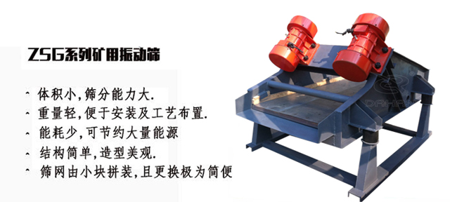 礦用振動篩產(chǎn)量大適用于一些磨琢性較大的物料例如：煤塊，石子等。