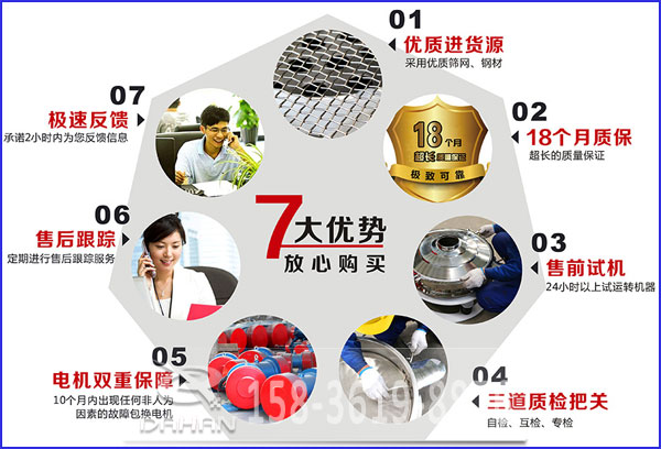 大漢食品振動篩的7大優(yōu)勢：優(yōu)質進貨源，售后跟蹤，售前試機等。