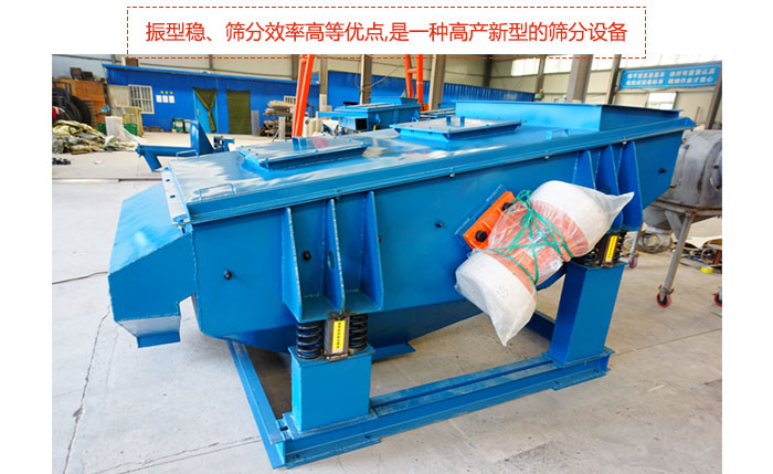 礦用振動篩-直線振動篩具有穩(wěn)定可靠、消耗少、噪音低、壽命長、振型穩(wěn)、篩分效率高等優(yōu)點(diǎn),是一種高產(chǎn)新型的篩分設(shè)備