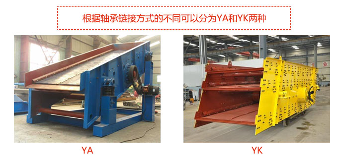 礦用振動篩-圓振動篩根據(jù)軸承鏈接方式的不同可以分為YA和YK兩種,型號不同,處理量也不一樣,應(yīng)用行業(yè)也不同,篩網(wǎng)方式可做成編織網(wǎng)、聚胺酯網(wǎng)、沖孔網(wǎng)、篦條網(wǎng)等。