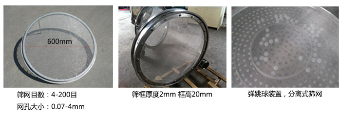 直徑600型振動篩特點(diǎn)：效率高，任何粉類，粘液均可篩分，換網(wǎng)容易，操作簡單，清洗方便，網(wǎng)孔不堵塞，粉末不飛揚(yáng)?？珊Y至400目或0.028mm。雜質(zhì)，粗料自動排出，可以連續(xù)作業(yè)。