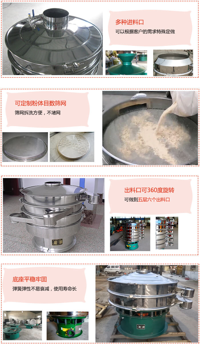 1200型振動篩特點：多種進料口，可以根據(jù)客戶的需求特殊定制?？啥ㄖ品垠w目數(shù)篩網(wǎng)，篩網(wǎng)拆洗方便，不賭網(wǎng)。出料口可以360度旋轉可以做到六層七個出料口。平穩(wěn)牢固底座彈簧彈性不易衰減，使用壽命長等特點。