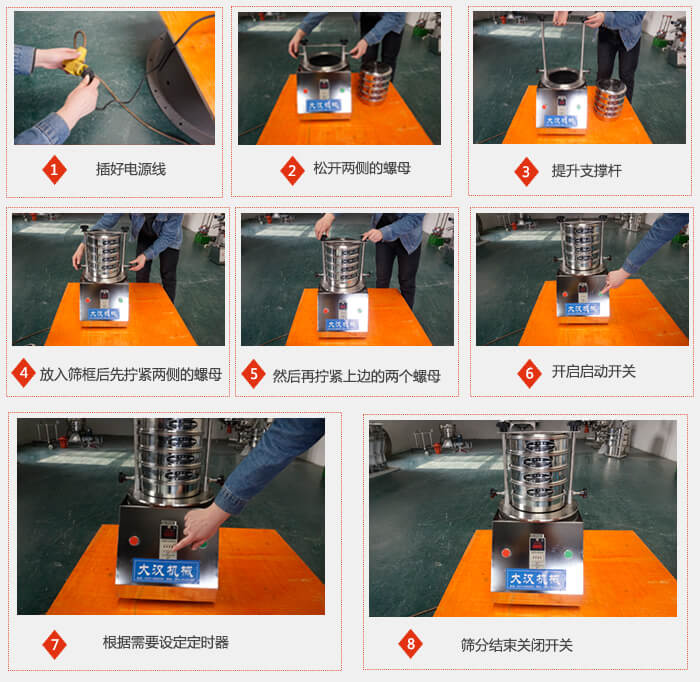 實驗室用試驗篩使用步驟：1，插好電源線2，松開兩側(cè)的螺母。3，提升支撐桿4，放入篩框后先擰緊兩側(cè)的螺母。5，然后在擰緊上邊的兩個螺母6，開啟動開關(guān)7，根據(jù)需要定時器8，篩分結(jié)束關(guān)閉開關(guān)。