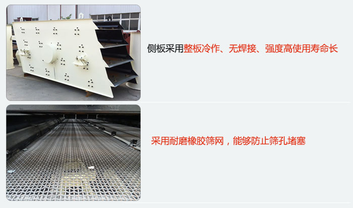 圓振動(dòng)篩側(cè)板采用整板冷作，無(wú)焊接，強(qiáng)度高使用壽命長(zhǎng)