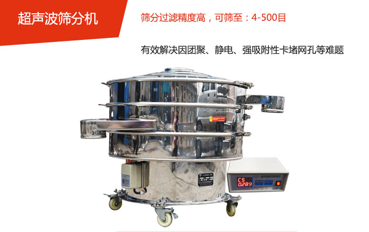 可篩至：4-500目    篩分過濾精度高，有效解決因團(tuán)聚、靜電、強(qiáng)吸附性卡堵網(wǎng)孔等難題