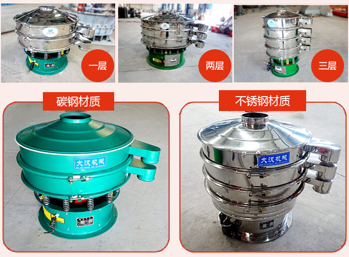 旋振篩層級分類：一層，兩層，三層材質(zhì)分類：碳鋼，不銹鋼等
