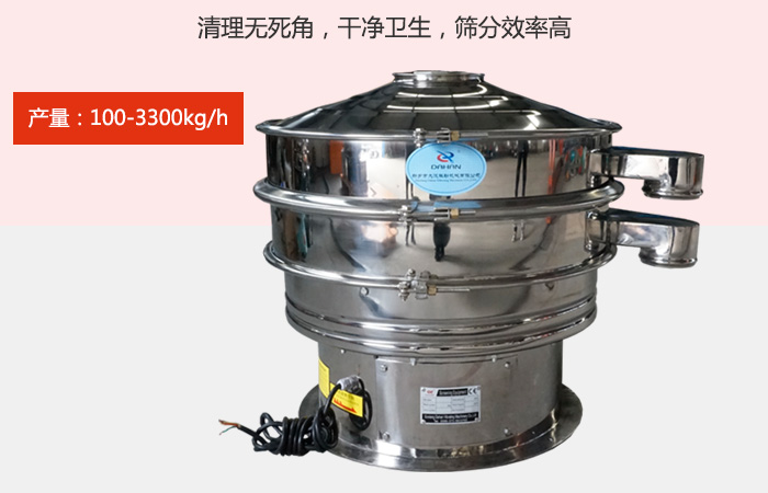 豆?jié){振動(dòng)篩采用全304不銹鋼材質(zhì)，有利于防止物料對(duì)于設(shè)備的腐蝕，同時(shí)能夠增強(qiáng)設(shè)備的使用壽命。