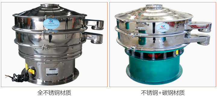 食品振動篩材質有：全不銹鋼與不銹鋼+碳鋼兩種選擇。