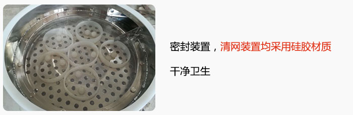 不銹鋼振動篩全密封裝置，清網(wǎng)裝置均采用硅膠材質(zhì)，干凈衛(wèi)生。