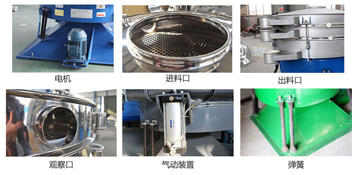 搖擺篩分機由進料口，出料口，觀察口，電機，彈簧，氣動裝置等部件組成