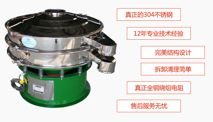 陶瓷粉振動(dòng)篩特點(diǎn)：采用304不銹鋼材質(zhì)，全銅繞組電機(jī)；拆卸清理簡(jiǎn)單；12年專業(yè)技術(shù)經(jīng)驗(yàn)，售后服務(wù)無憂。
