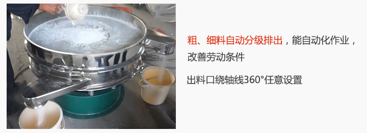 面粉振動篩粉機特點：粗、細料自動分級排出，能實現(xiàn)自動化作業(yè)，改善勞動條件 出料口繞軸線360°任意設(shè)置。