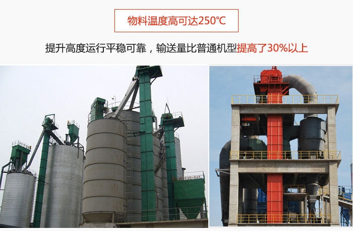 TH型斗式提升機(jī)主要特點(diǎn)：物料溫度高可達(dá)250℃，提升高度運(yùn)行平穩(wěn)可靠，提升輸送量比普通機(jī)型提高30%以上。