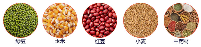 小型直線篩適用物料：綠豆，玉米，顏料，石頭，塑料，紅豆，石墨，中藥材，大麥等。