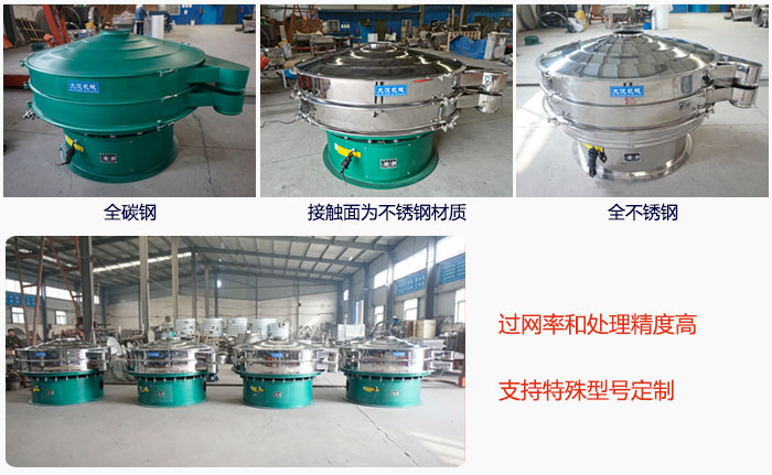 大型旋振篩材質(zhì)選擇，材質(zhì)分為：全碳鋼，接觸物料部分不銹鋼，全不銹鋼三種。