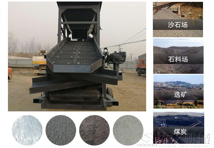 振動(dòng)篩沙機(jī)使用行業(yè)及物料：沙石場(chǎng)，石料場(chǎng)，選礦，煤炭。