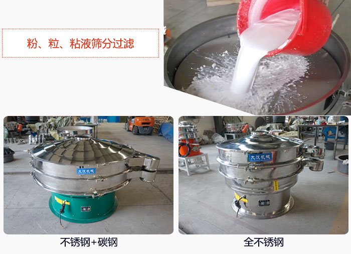 固液分離振動篩篩分鈦白漿液試機現(xiàn)場，該產(chǎn)品材質(zhì)分不銹鋼+碳鋼，全不銹鋼兩種。