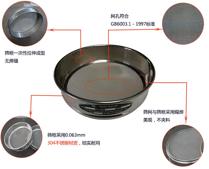 200mm試驗(yàn)篩優(yōu)勢：篩框一次性拉伸成型，采用304不銹鋼材質(zhì)，篩框與篩網(wǎng)采用錫焊，美觀，不加料
