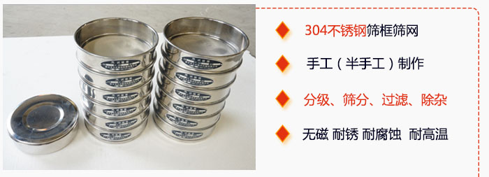 直徑75mm試驗(yàn)篩有特點(diǎn)：304不銹鋼篩礦篩網(wǎng)，手工（半手工）制作。分級(jí)，篩分，過濾，去雜。無磁，耐銹，耐腐，耐高溫等。