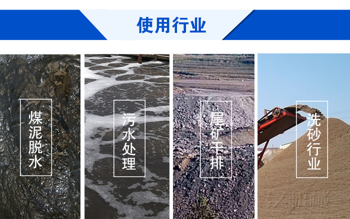 脫水振動篩使用行業(yè)：煤泥脫水，污水處理，尾礦干排，洗砂行業(yè)。