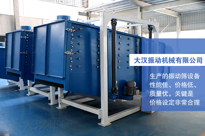 大漢振動(dòng)機(jī)械有限公司：生產(chǎn)的方形搖擺篩性能佳，價(jià)格低，質(zhì)量?jī)?yōu)，關(guān)鍵是價(jià)格設(shè)定非常合理。
