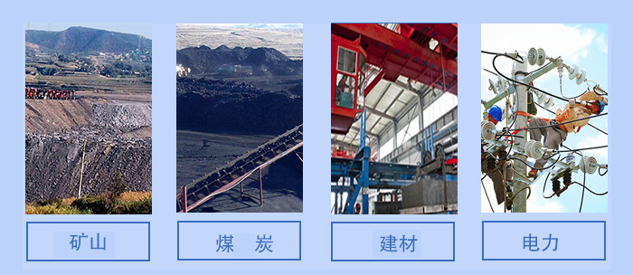概率篩適用行業(yè)：礦山，煤炭，建材，電力。