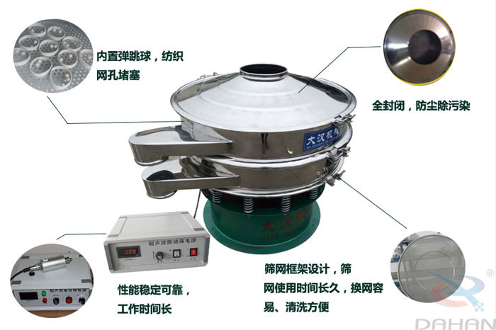 超聲波振動篩特點：內(nèi)置彈跳球網(wǎng)孔堵塞，全封閉，防塵除污染，性能穩(wěn)定可靠工作時間長，篩網(wǎng)架設(shè)計，篩網(wǎng)使用時間長久，換網(wǎng)容易，清洗方便。