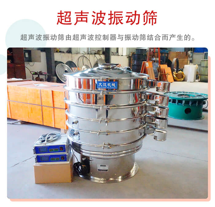 超聲波振動篩是超聲波換能器與普通振篩相結(jié)合的新產(chǎn)品。