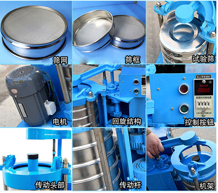 篩網(wǎng)，篩框，試驗篩，電機，回旋結構，控制按鈕，傳動頭部，傳動桿，機架