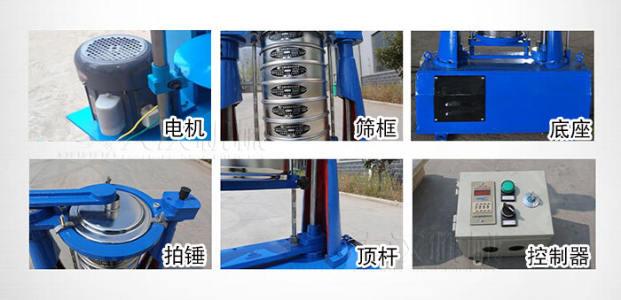 拍擊篩主要有：電機(jī)，篩框，底座，拍錘，頂桿，控制器。