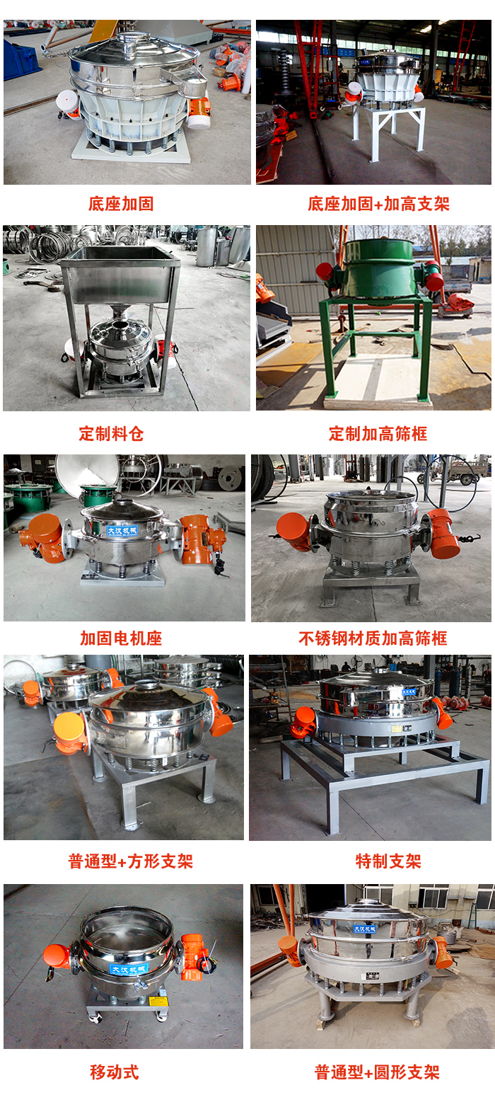 直排篩定制產(chǎn)品展示圖片：定制料倉，定制加高篩框，電機座加固，移動式等