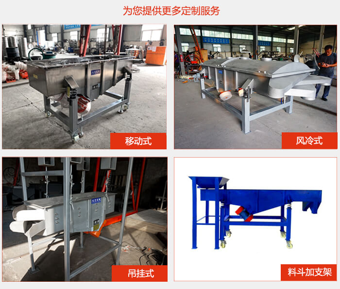 多層直線振動篩定制產品展示：移動式，風冷式，吊掛式料斗加支架移動式。