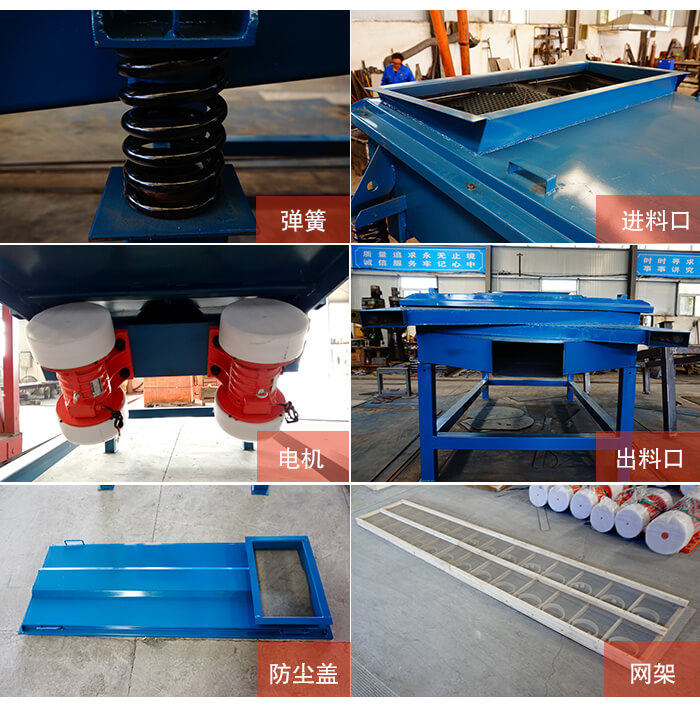 1035直線振動(dòng)篩細(xì)節(jié)展示：出料口，振動(dòng)彈簧，振動(dòng)電機(jī)，進(jìn)料口。
