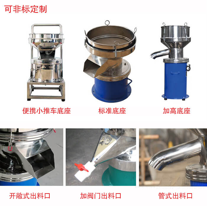 450過濾篩定制：底座：小推車底座，標(biāo)準(zhǔn)底座，加高底座。出料口：開敞式，加閥門式，管式出料口。
