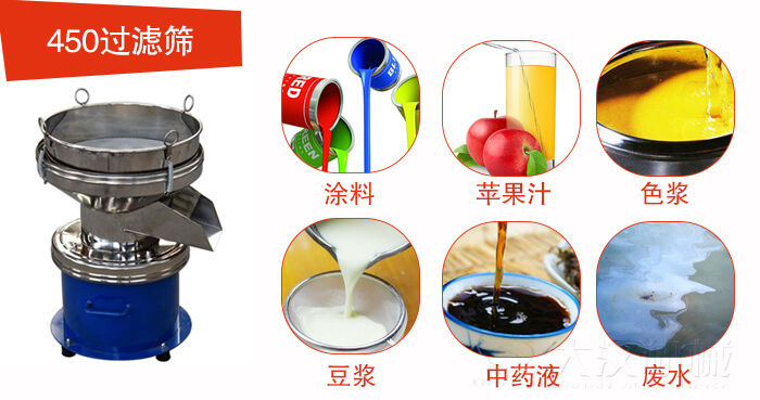 450型過濾篩機適用范圍:采礦，火力發(fā)電，化工，冶金，建筑，糧食等。