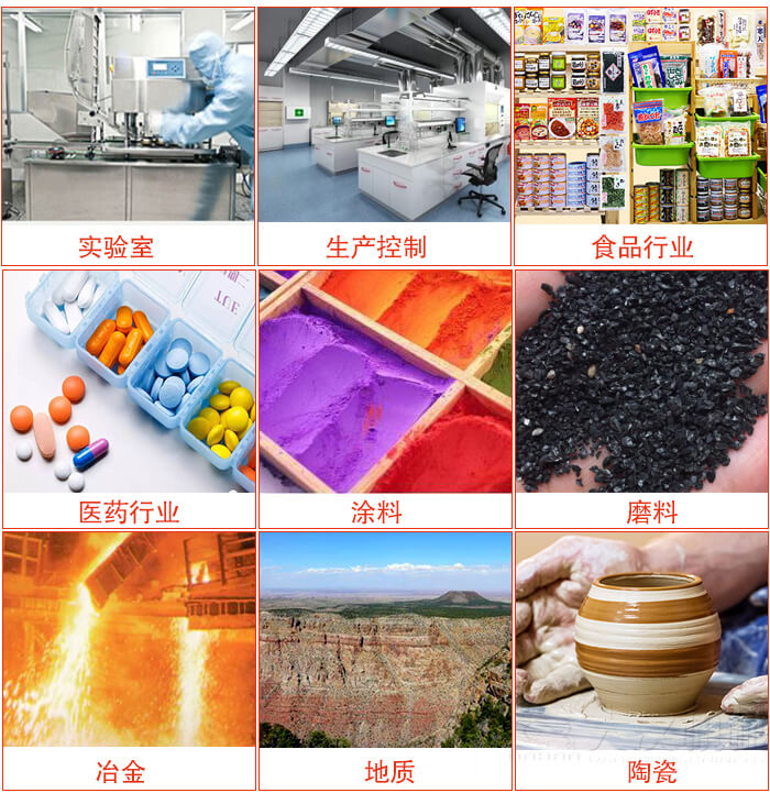 試驗(yàn)篩適用行業(yè)：實(shí)驗(yàn)室，生產(chǎn)控制，食品行業(yè)，醫(yī)藥行業(yè)，化工行業(yè)，磨料，礦山，涂料，冶金，地質(zhì)，陶瓷，國(guó)防工業(yè)等。