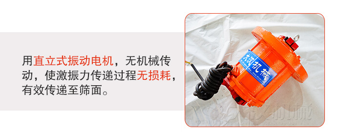 塑料防腐蝕振動(dòng)篩采用立式振動(dòng)電機(jī)利用偏心塊的夾角大小調(diào)整物料的運(yùn)動(dòng)軌跡和停留時(shí)長(zhǎng)。
