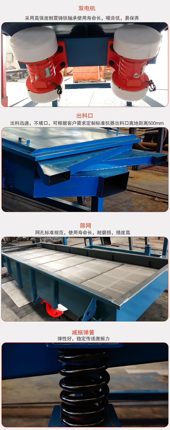 1030直線振動(dòng)篩特點(diǎn)：采用高強(qiáng)度耐震鑄鐵軸承，適用壽命長，噪音低，易保養(yǎng)。出料口：出料迅速，不堵口，可根據(jù)客戶需求定制標(biāo)準(zhǔn)機(jī)器出料口離地面距離500mm。篩網(wǎng)：網(wǎng)孔標(biāo)準(zhǔn)規(guī)范，使用壽命長，耐磨損，精度高減振彈簧：彈性好，穩(wěn)定傳遞激振力。