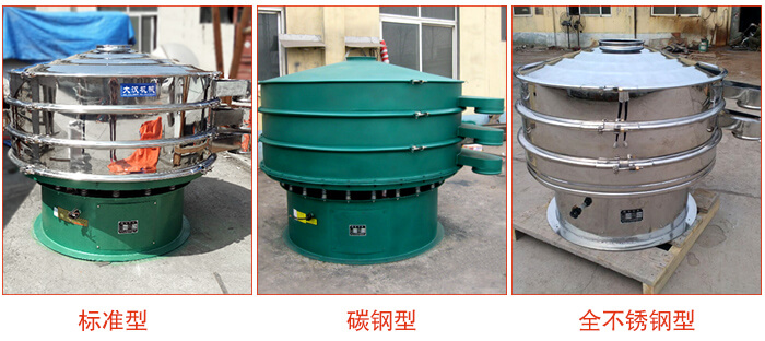 1500型不銹鋼振動篩，篩分能力好，耐酸堿，耐腐蝕，使用壽命較長。