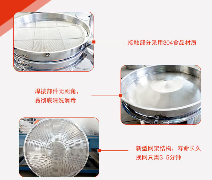 豆?jié){過濾振動篩的特點：效率高，設(shè)計精巧耐用，任何精類，粘液均可篩分。換網(wǎng)容易，操作簡單，清洗方便。網(wǎng)孔不堵塞，粉末不飛揚，可篩至500目或0.028mm。雜質(zhì)粗料自動排出，可以連接作業(yè)。