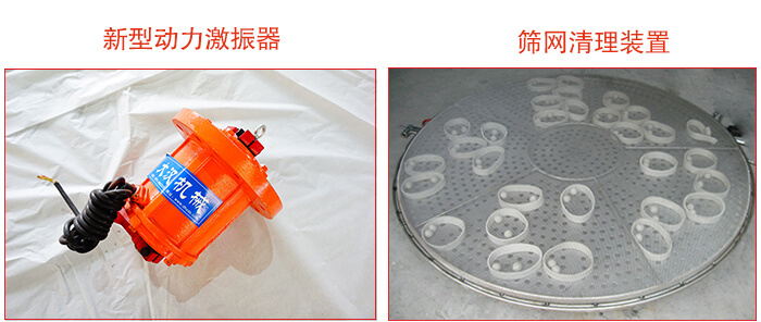 旋振篩采用新型動力激振器，篩網(wǎng)清網(wǎng)裝置等
