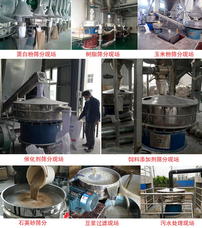 旋振篩行業(yè)應(yīng)用：高濃度漿液過濾篩分機，奶粉，豆奶粉專用振篩機，奶粉，豆奶粉專用振動篩，果汁過濾專用篩，食品行業(yè)專用，蘋果汁過濾專用篩，鋁銀漿過濾振動篩，果醋生產(chǎn)專用振動篩，橙汁過濾專用振動篩。