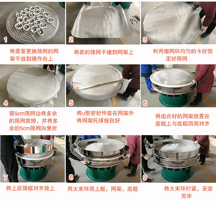 旋振篩換網(wǎng)步驟：1，底框小V安裝。2，底框坐落在振動體上，鎖緊小束環(huán)螺絲。3，將彈跳球擋球環(huán)放置在托球板上。4，將網(wǎng)架放置在裝滿清網(wǎng)球的托盤上，并把工作網(wǎng)平鋪在網(wǎng)架上。